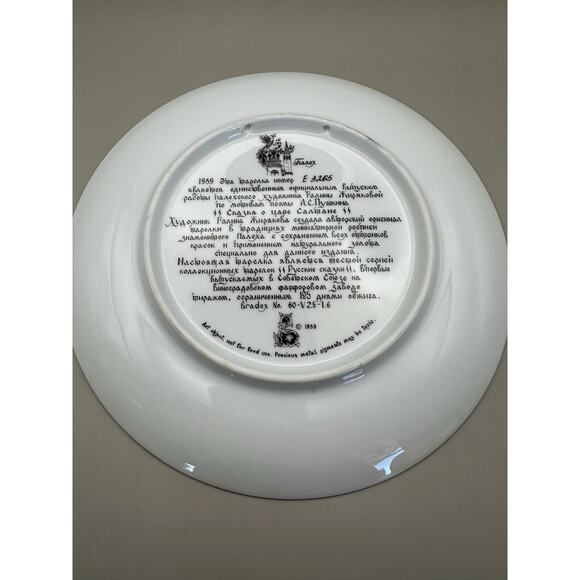 1989Tianex Russian Legends Plates Hand Painted Fairy Tale Folklore #3265 - Picture 2 of 2